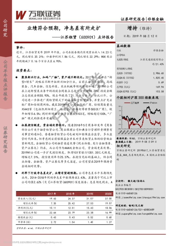 点评报告：业绩符合预期，净息差有所走扩