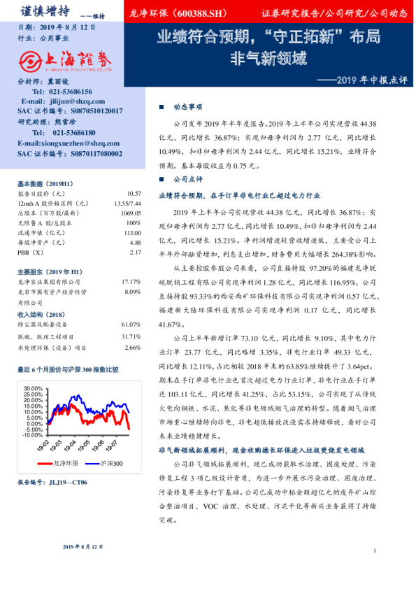 业绩符合预期，“守正拓新”布局非气新领域