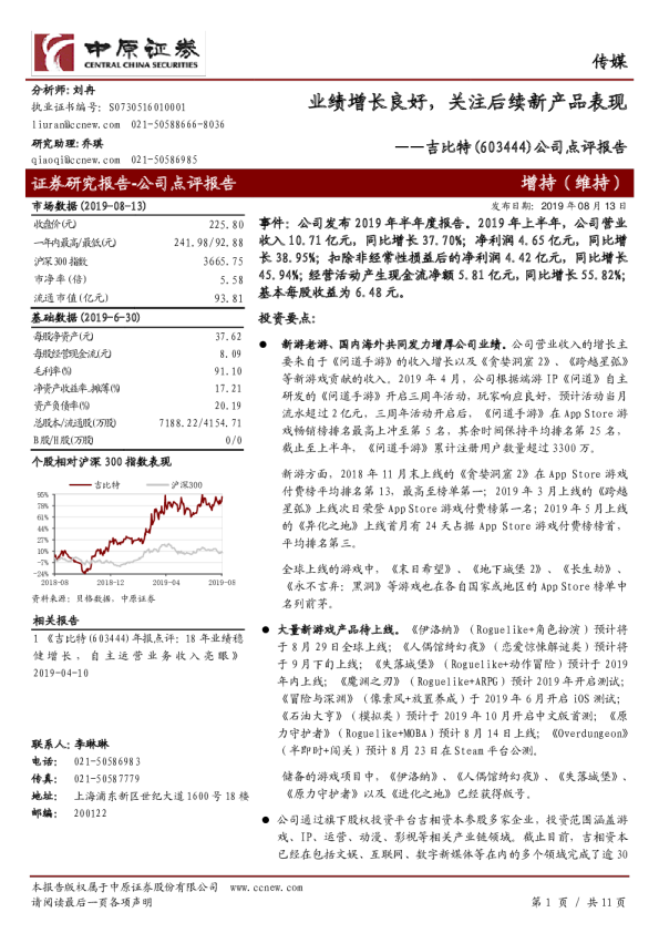 公司点评报告：业绩增长良好，关注后续新产品表现