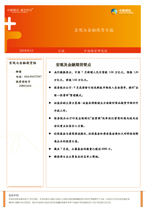 宏观与金融期货日报