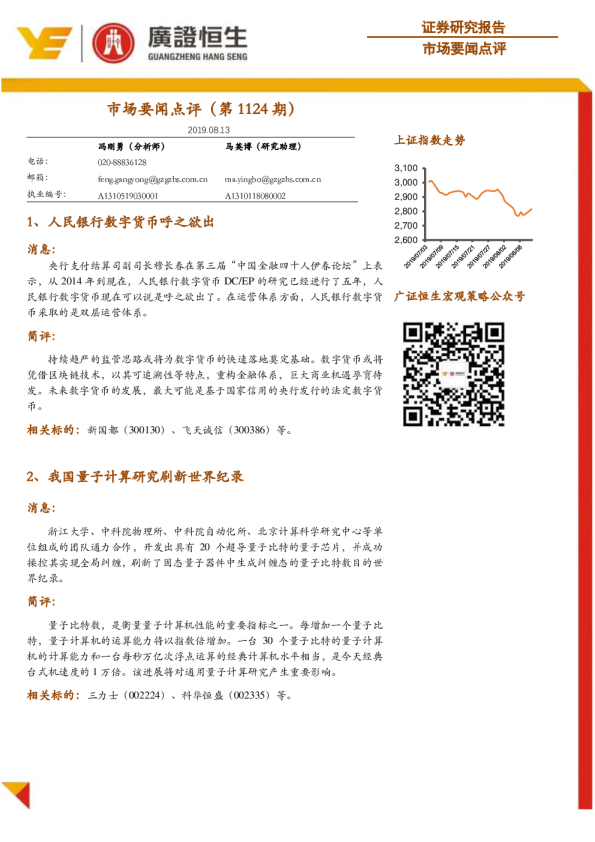 市场要闻点评（第1124期）