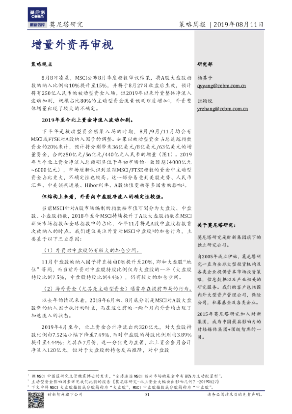 增量外资再审视