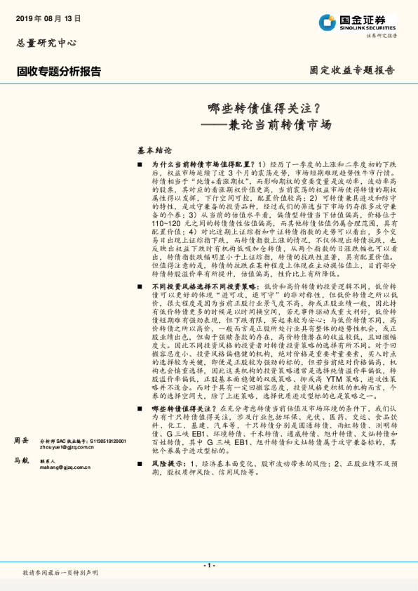 兼论当前转债市场：哪些转债值得关注？