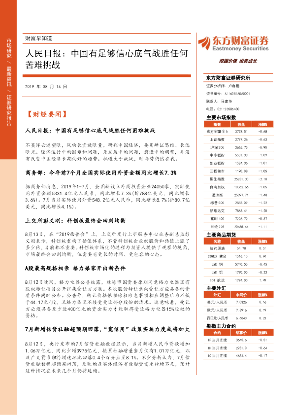 人民日报：中国有足够信心底气战胜任何苦难挑战