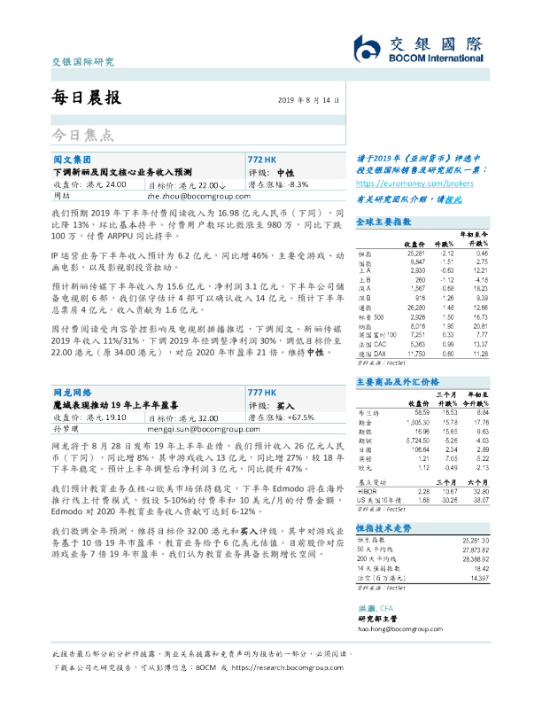 交银国际每日晨报