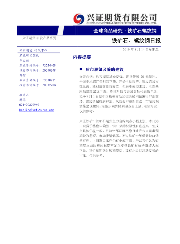 铁矿石、螺纹钢日报