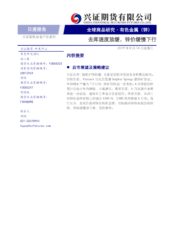 去库速度放缓，锌价缓慢下行
