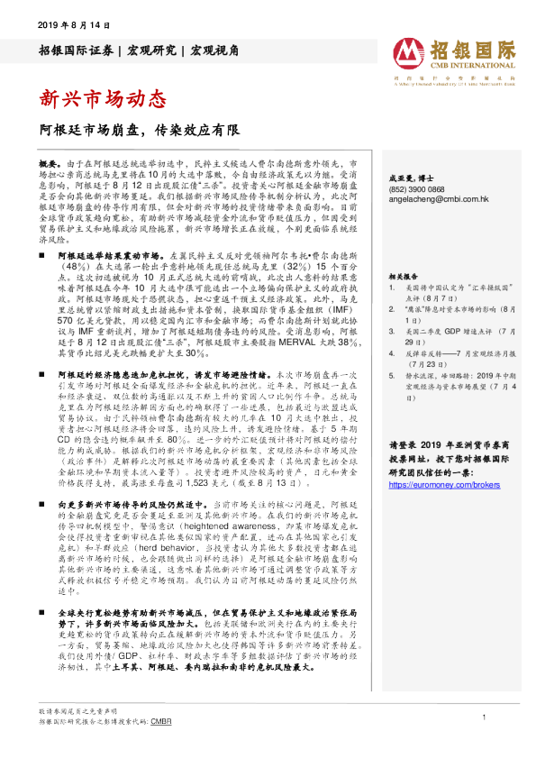 新兴市场动态：阿根廷市场崩盘，传染效应有限