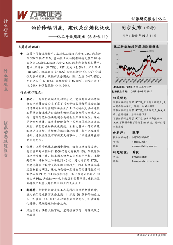 化工行业周观点：油价降幅明显，建议关注炼化板块