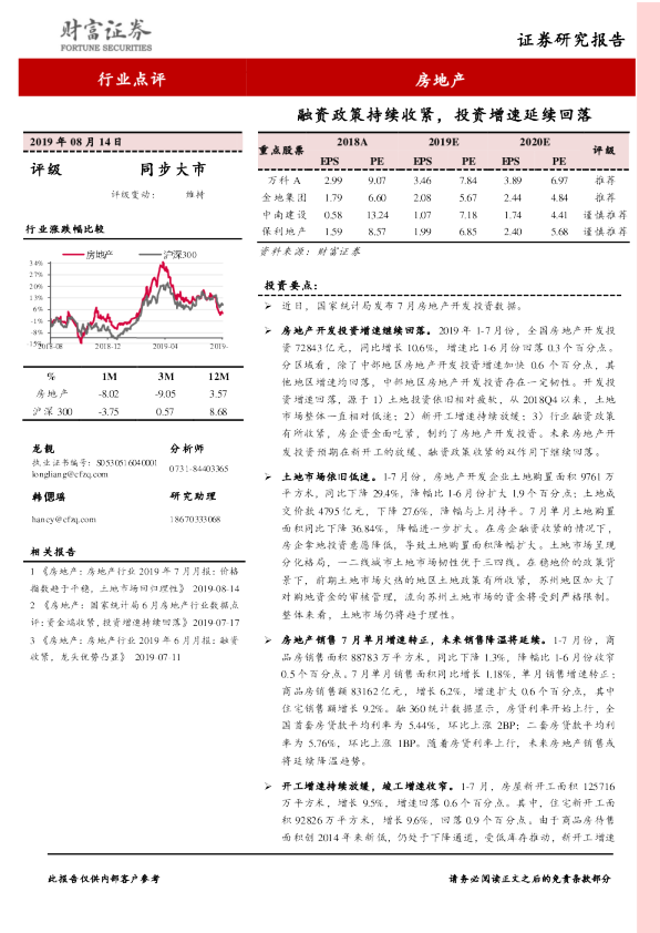 融资政策持续收紧，投资增速延续回落