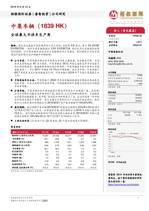 全球最大半挂车生产商