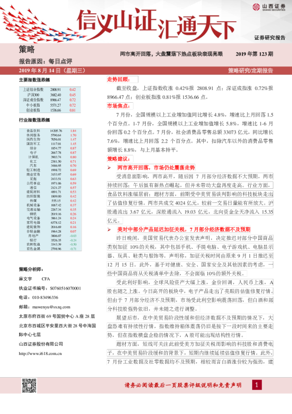 两市高开回落，大盘震荡下热点板块表现亮眼