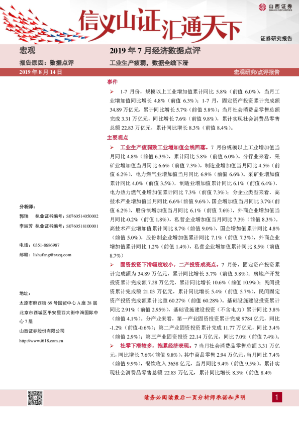 2019年7月经济数据点评：工业生产疲弱，数据全线下滑
