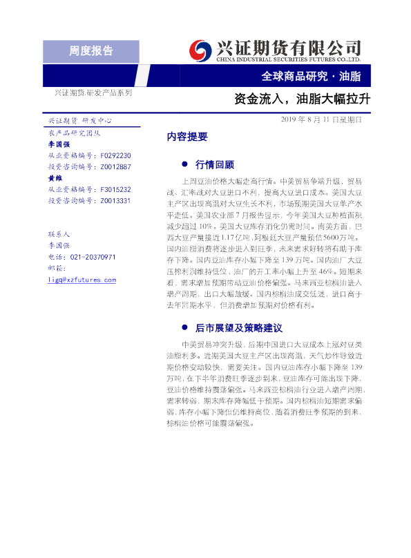 资金流入，油脂大幅拉升