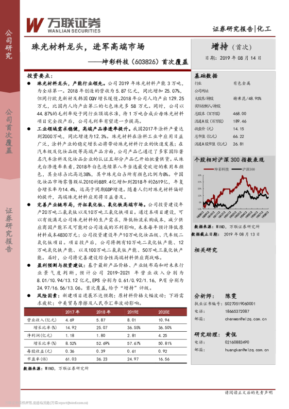 首次覆盖：珠光材料龙头，进军高端市场