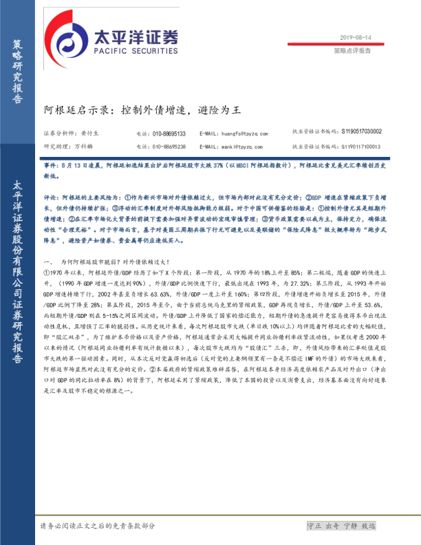 策略点评报告：阿根廷启示录，控制外债增速，避险为王