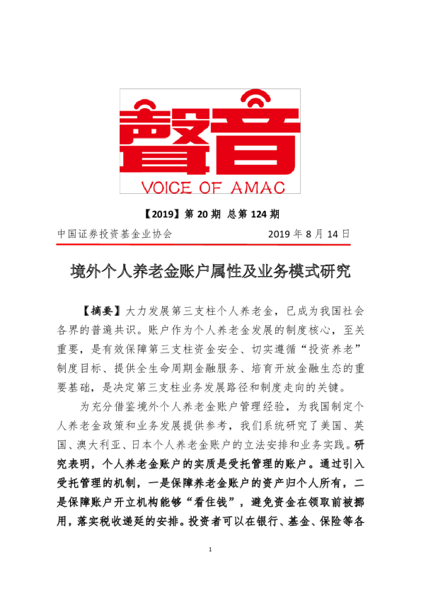 境外个人养老金账户属性及业务模式研究