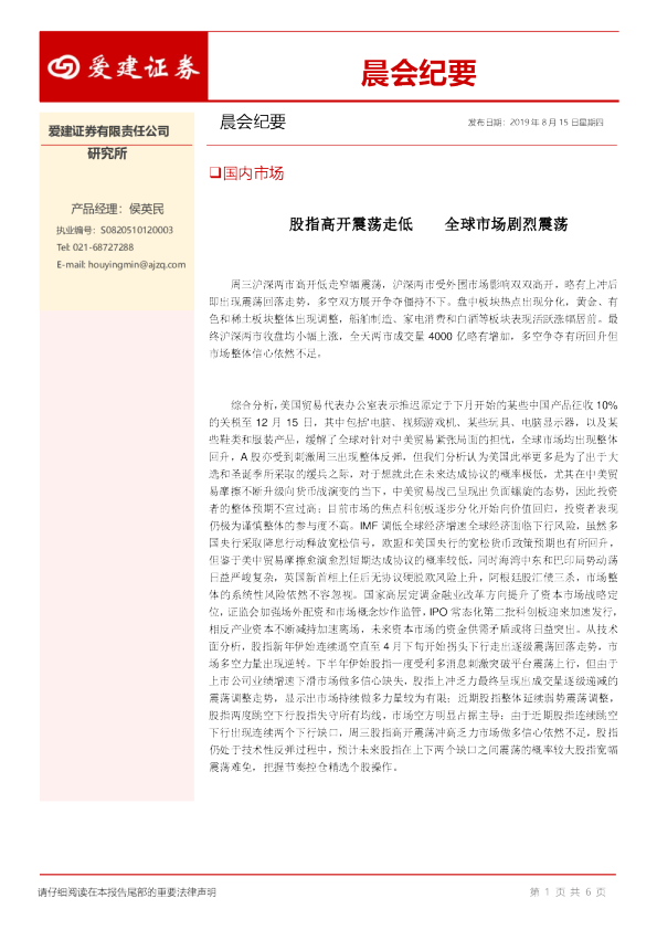 股指高开震荡走低，全球市场剧烈震荡