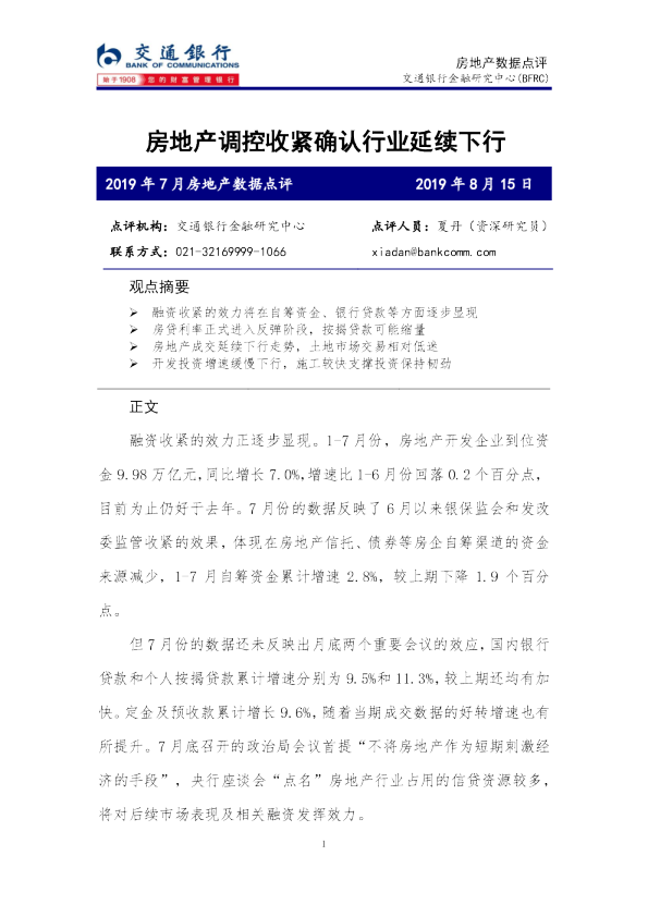 房地产调控收紧确认行业延续下行