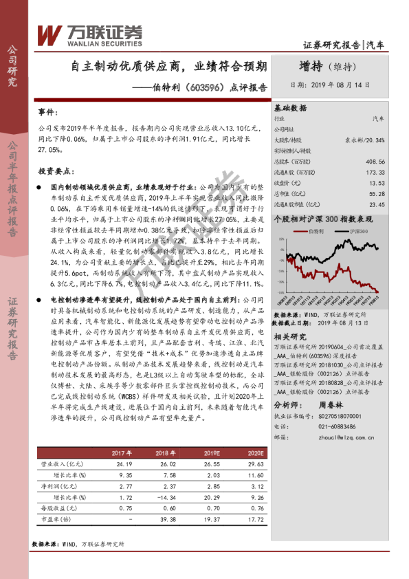 点评报告：自主制动优质供应商，业绩符合预期
