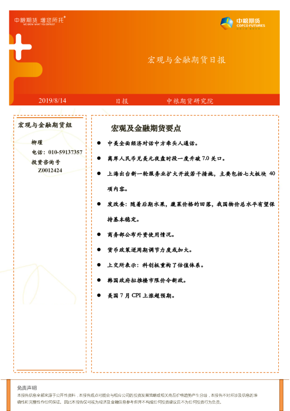 宏观与金融期货日报