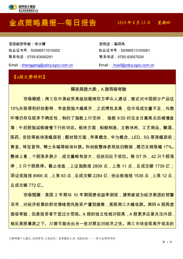 英大证券金点策略晨报