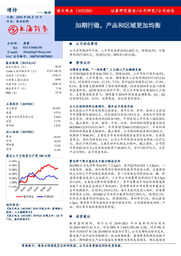 如期行稳，产品和区域更加均衡