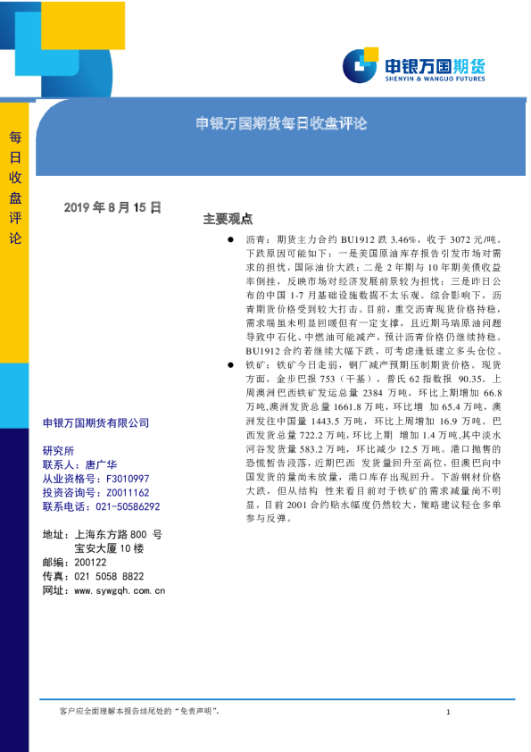 申银万国期货每日收盘评论