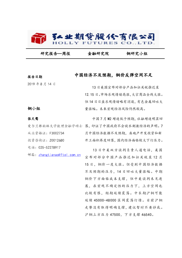 中国经济不及预期，铜价反弹空间不足