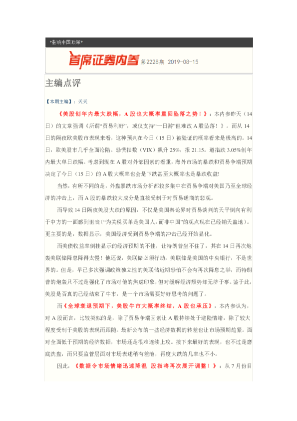 博览财经主编点评