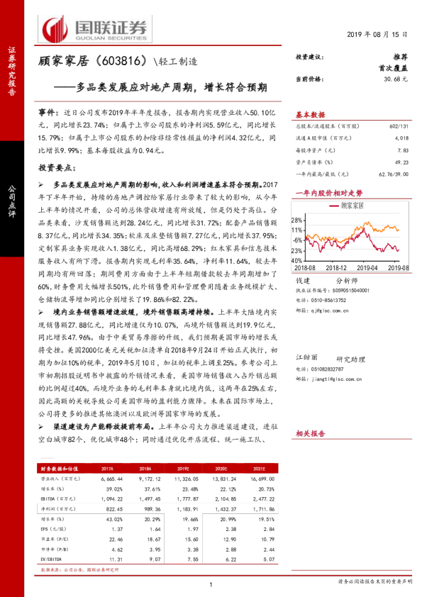 多品类发展应对地产周期，增长符合预期