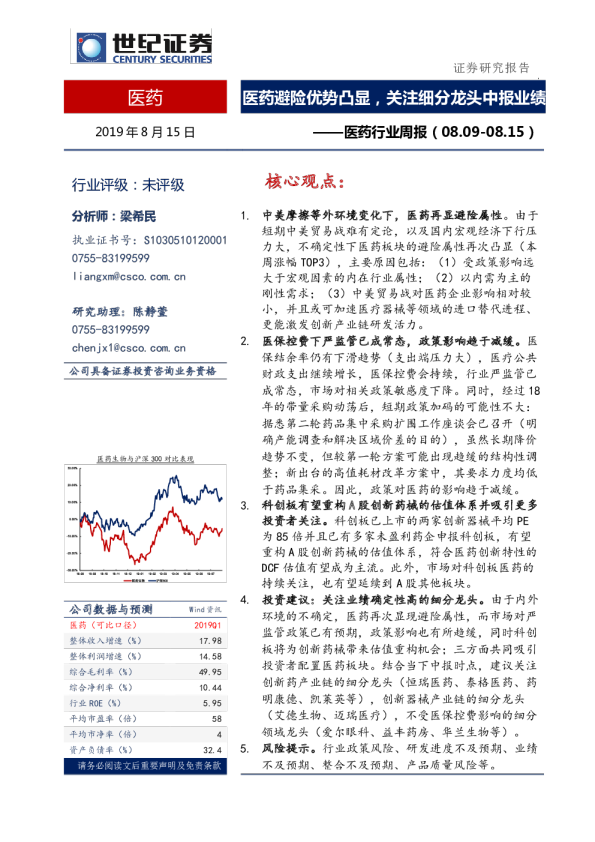 医药行业周报：医药避险优势凸显，关注细分龙头中报业绩