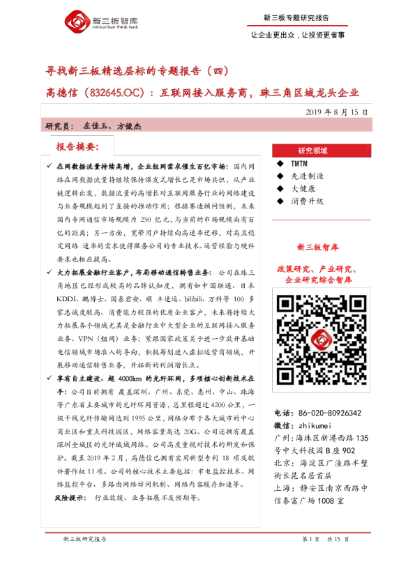 互联网接入服务商，珠三角区域龙头企业