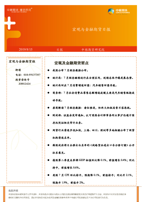 宏观与⾦融期货日报