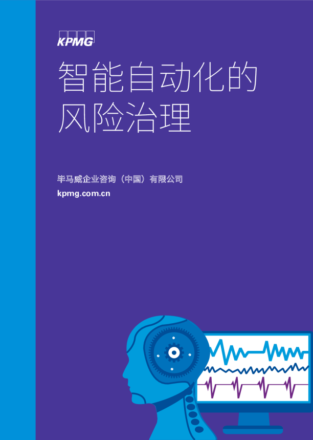 智能自动化的风险治理