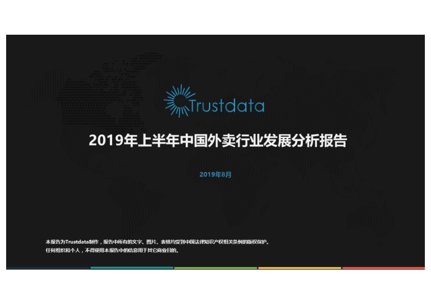 2019年上半年中国外卖行业发展分析报告