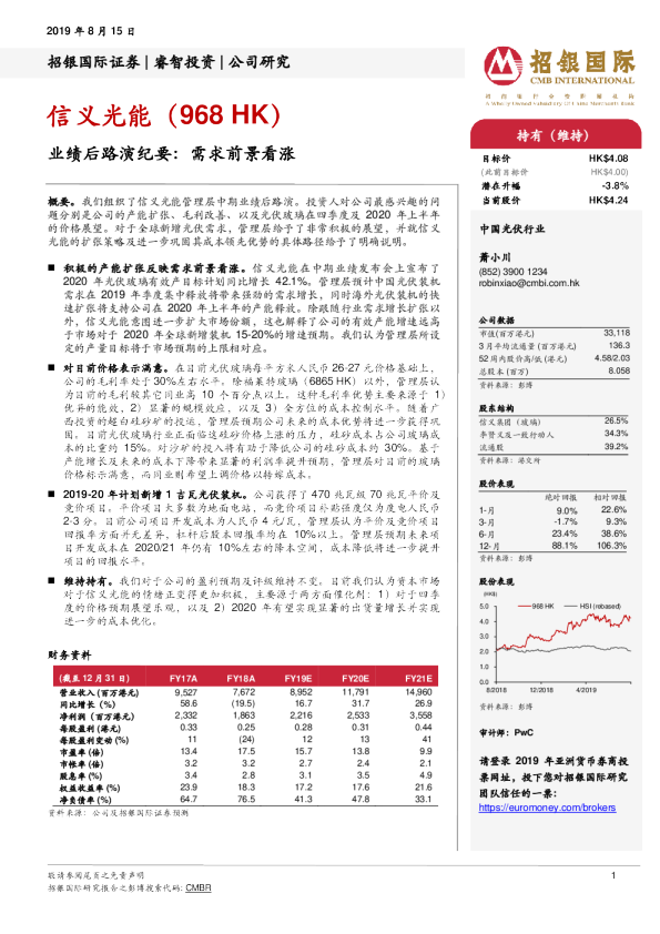 业绩后路演纪要：需求前景看涨