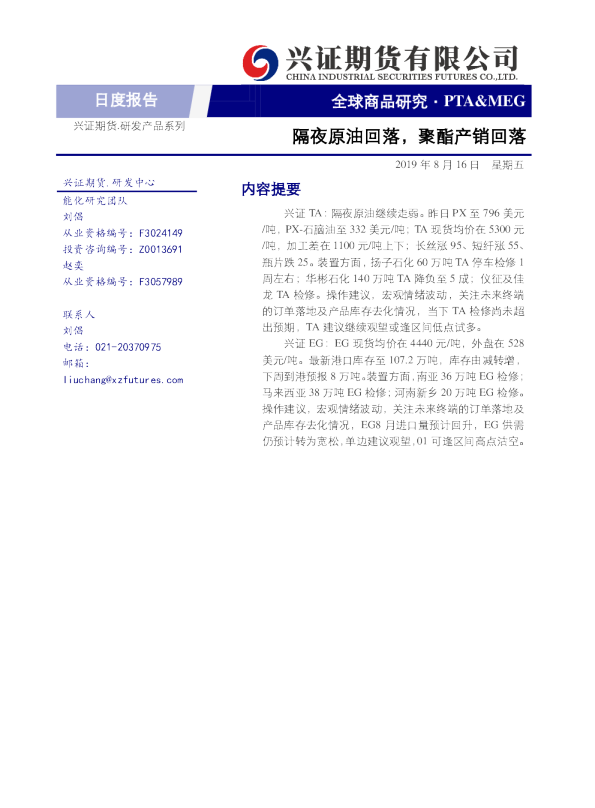 隔夜原油回落，聚酯产销回落