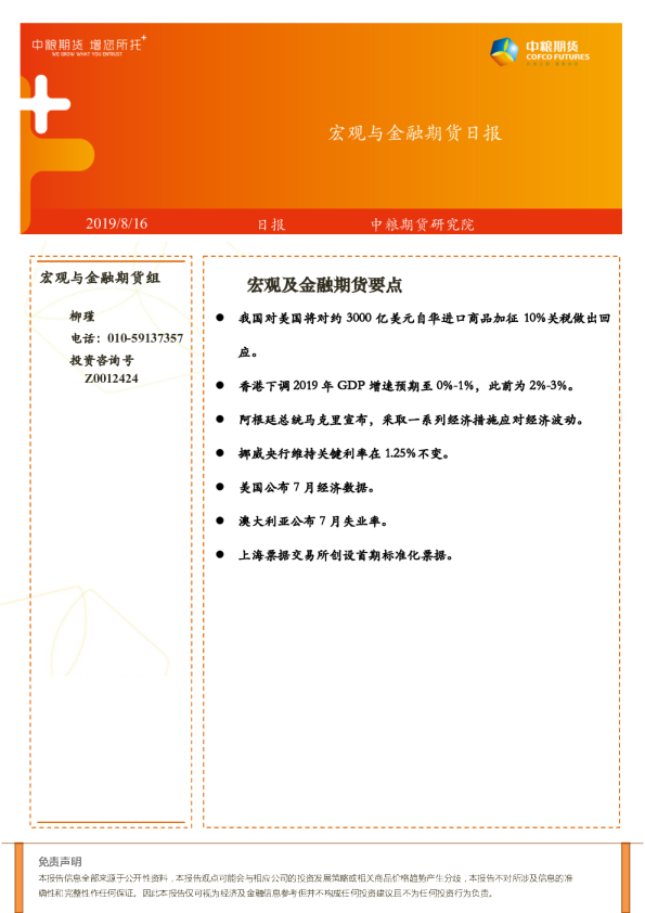 宏观与金融期货日报