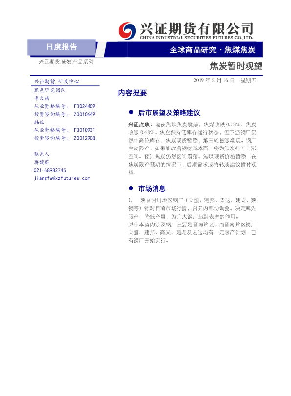 焦炭暂时观望