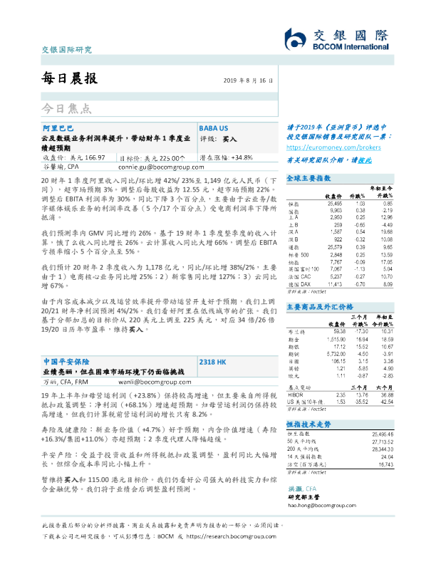 交银国际每日晨报