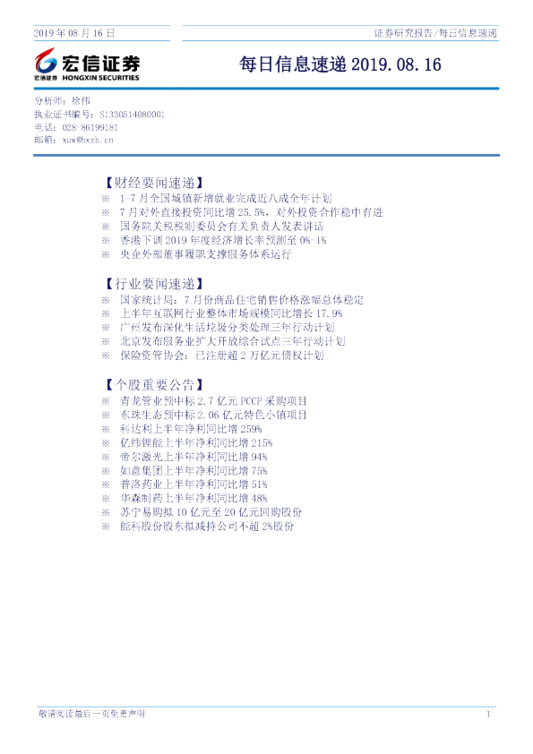 宏信证券每日信息速递