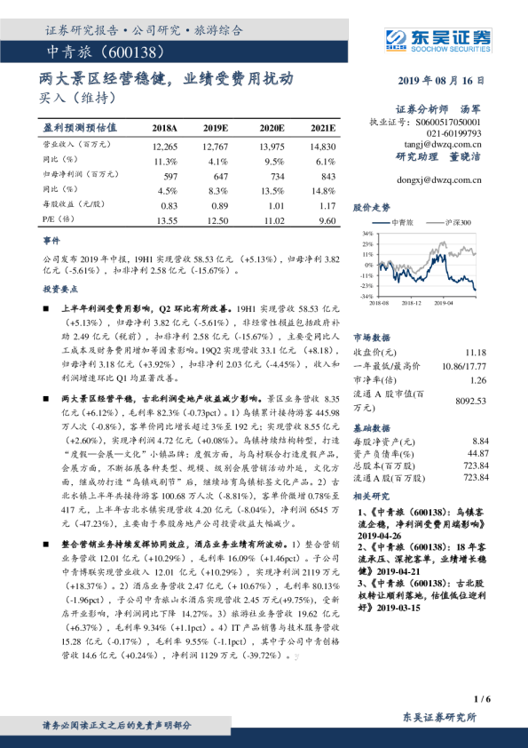 两大景区经营稳健，业绩受费用扰动