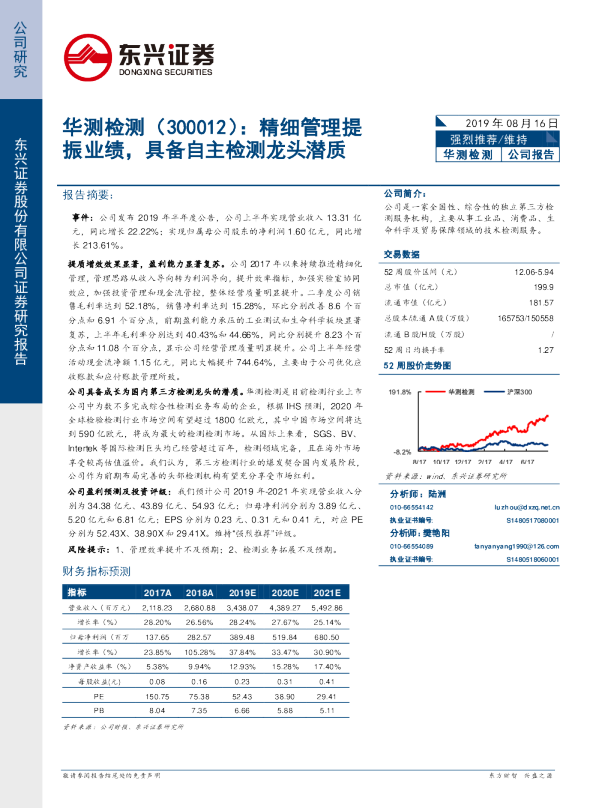 精细管理提振业绩，具备自主检测龙头潜质