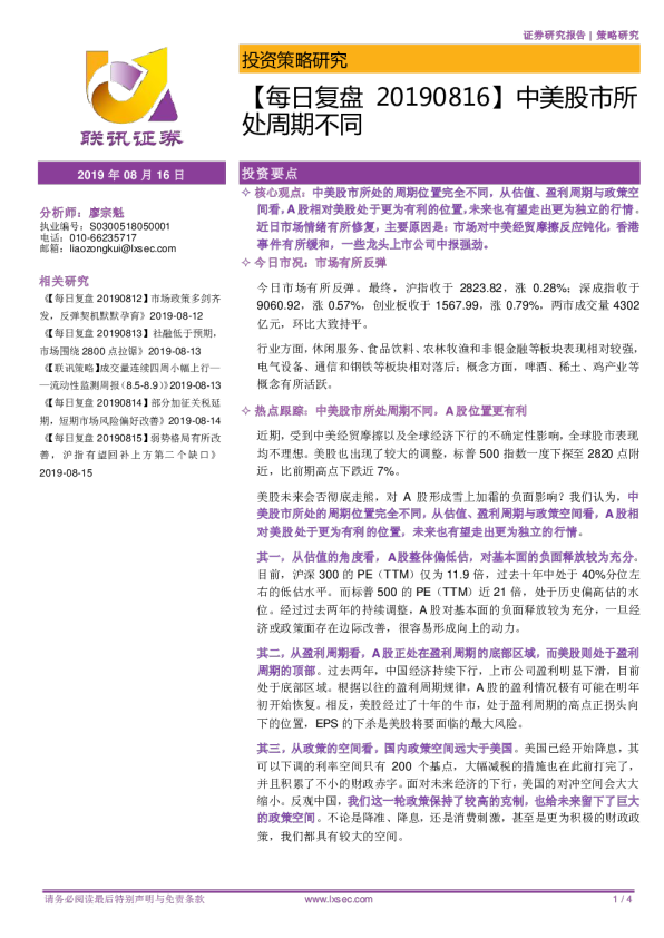 每日复盘：中美股市所处周期不同