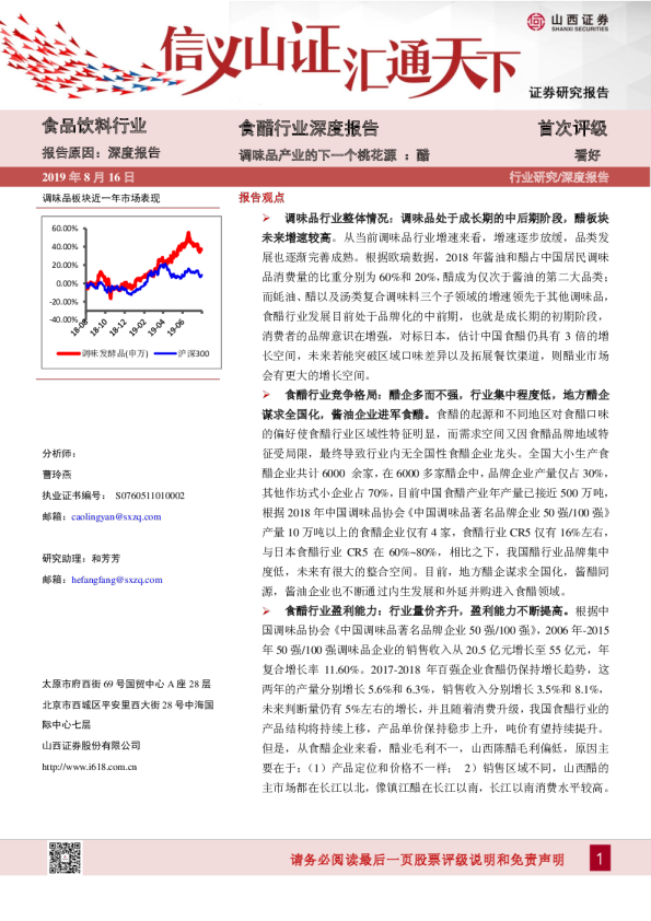 调味品产业的下一个桃花源：醋