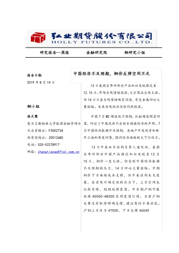中国经济不及预期，铜价反弹空间不足