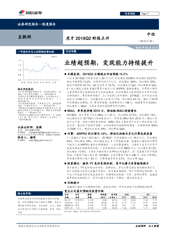 互联网深度报告：业绩超预期，变现能力持续提升