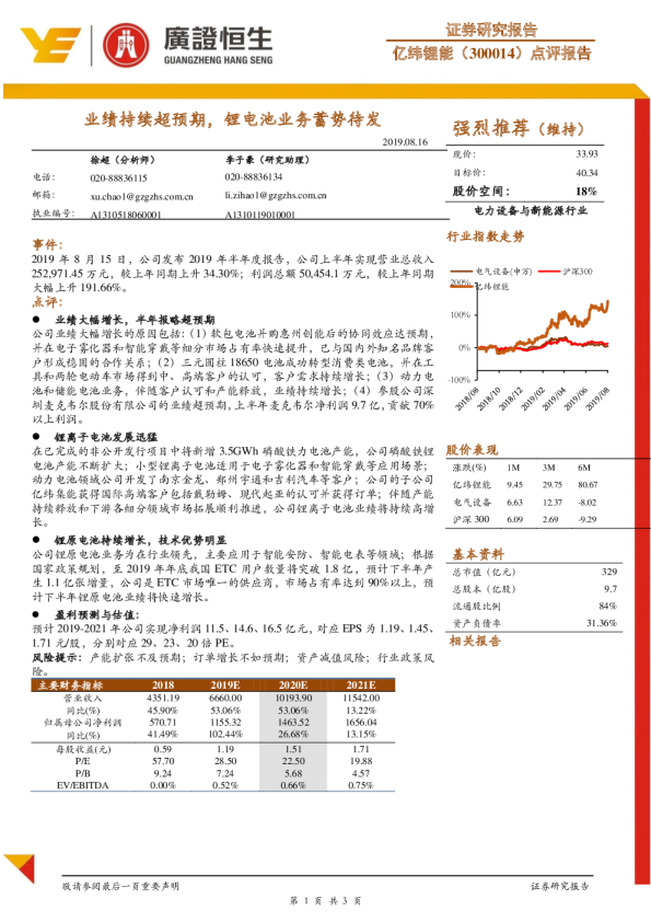 业绩持续超预期，锂电池业务蓄势待发