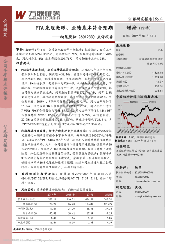 半年报点评：PTA再现亮眼、业绩基本符合预期